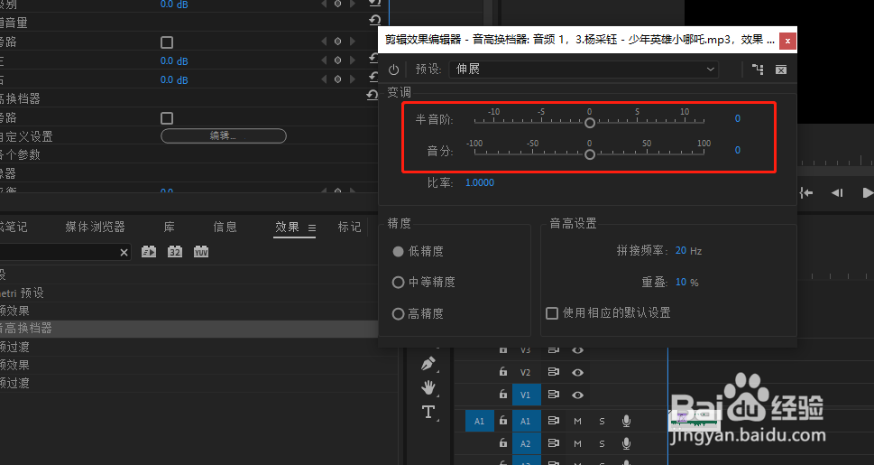 pr教学-如何给音频添加高低音效果