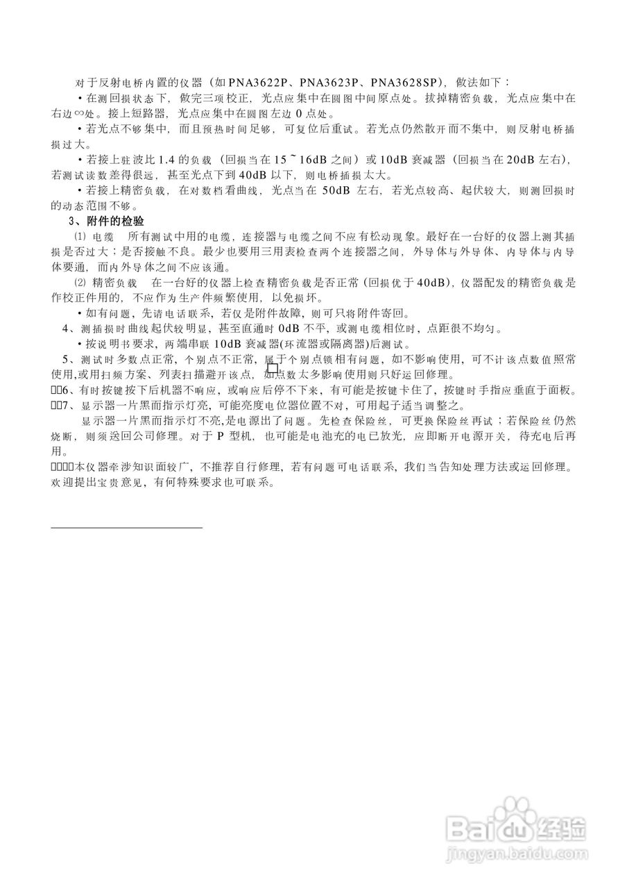 台式PNA网络分析仪使用说明书:[9]