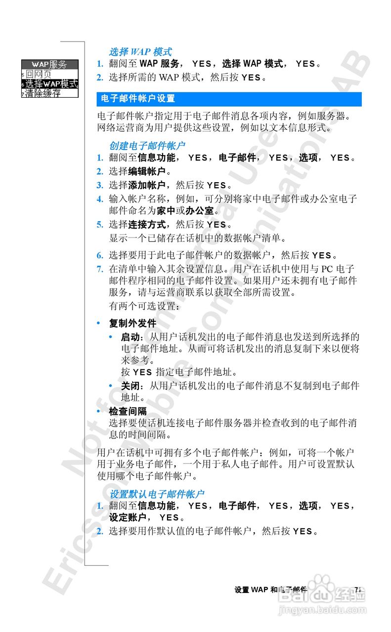 爱立信R520mc手机使用说明书:[8]