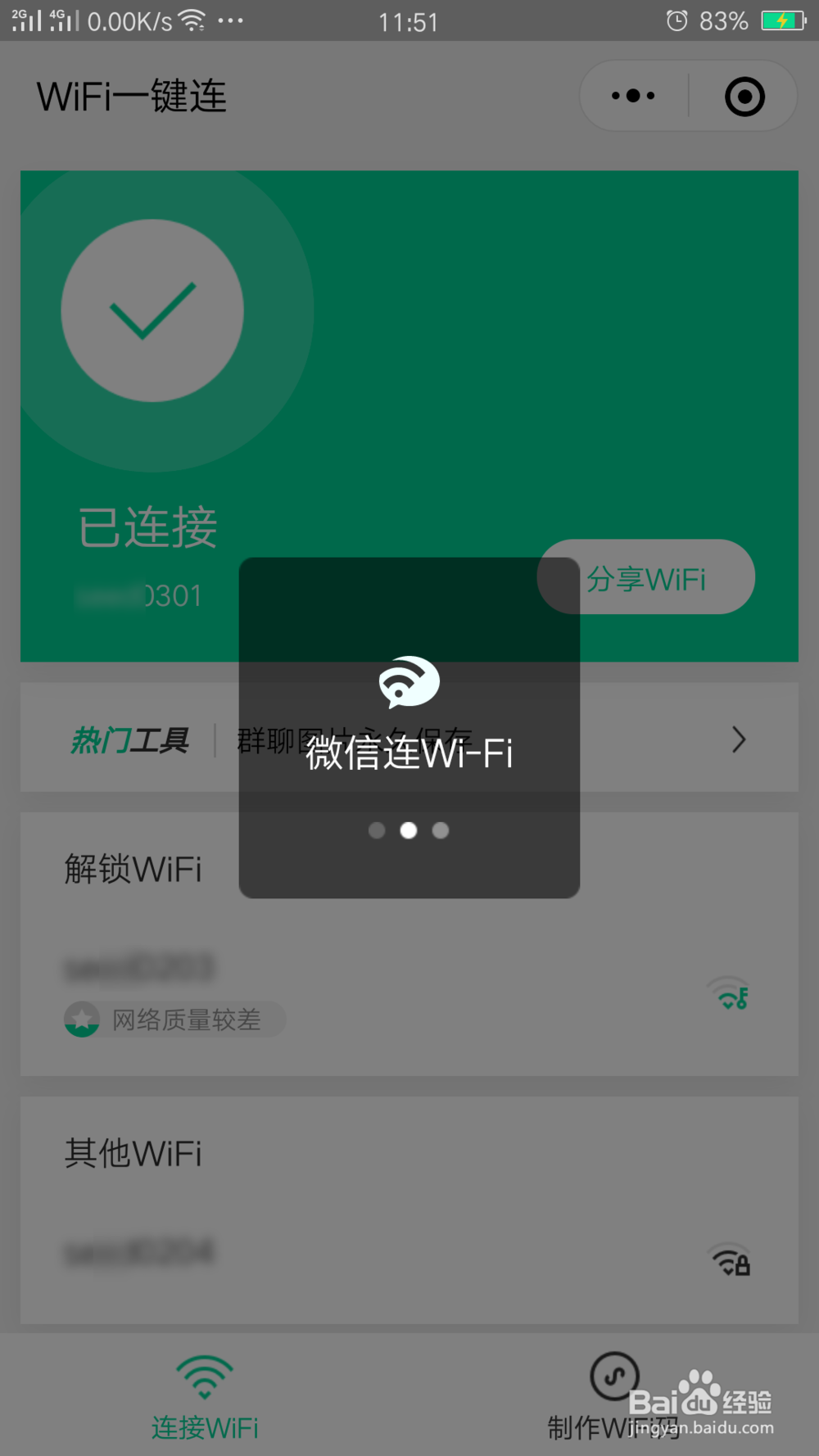 微信小程序怎么一键免费连无线wifi教程
