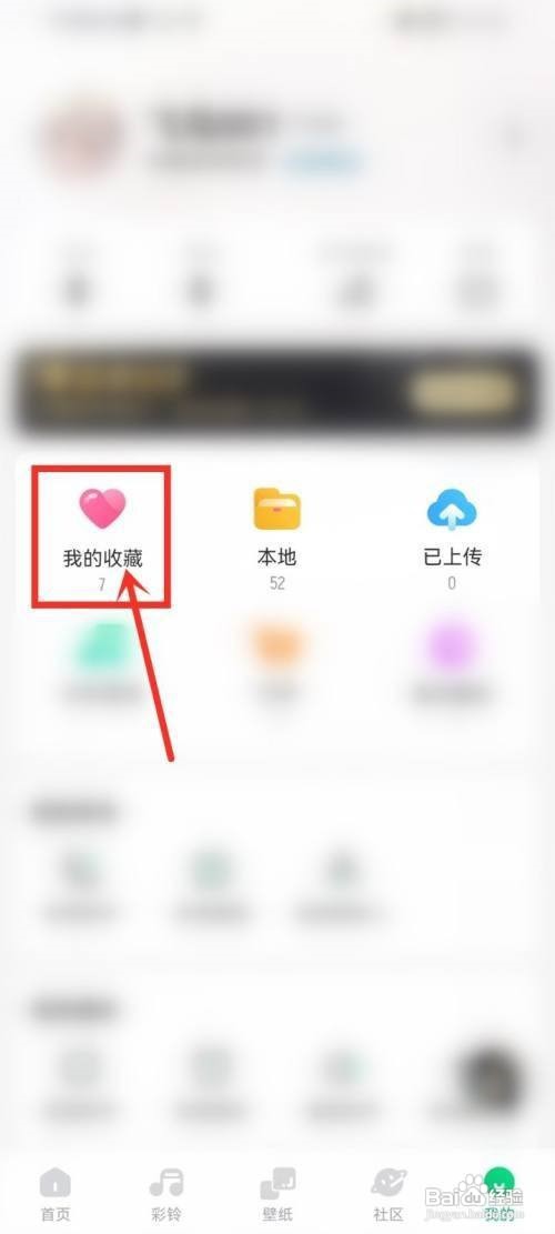 酷狗铃声APP怎么取消收藏