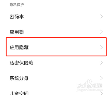 OPPOA56怎么隐藏应用