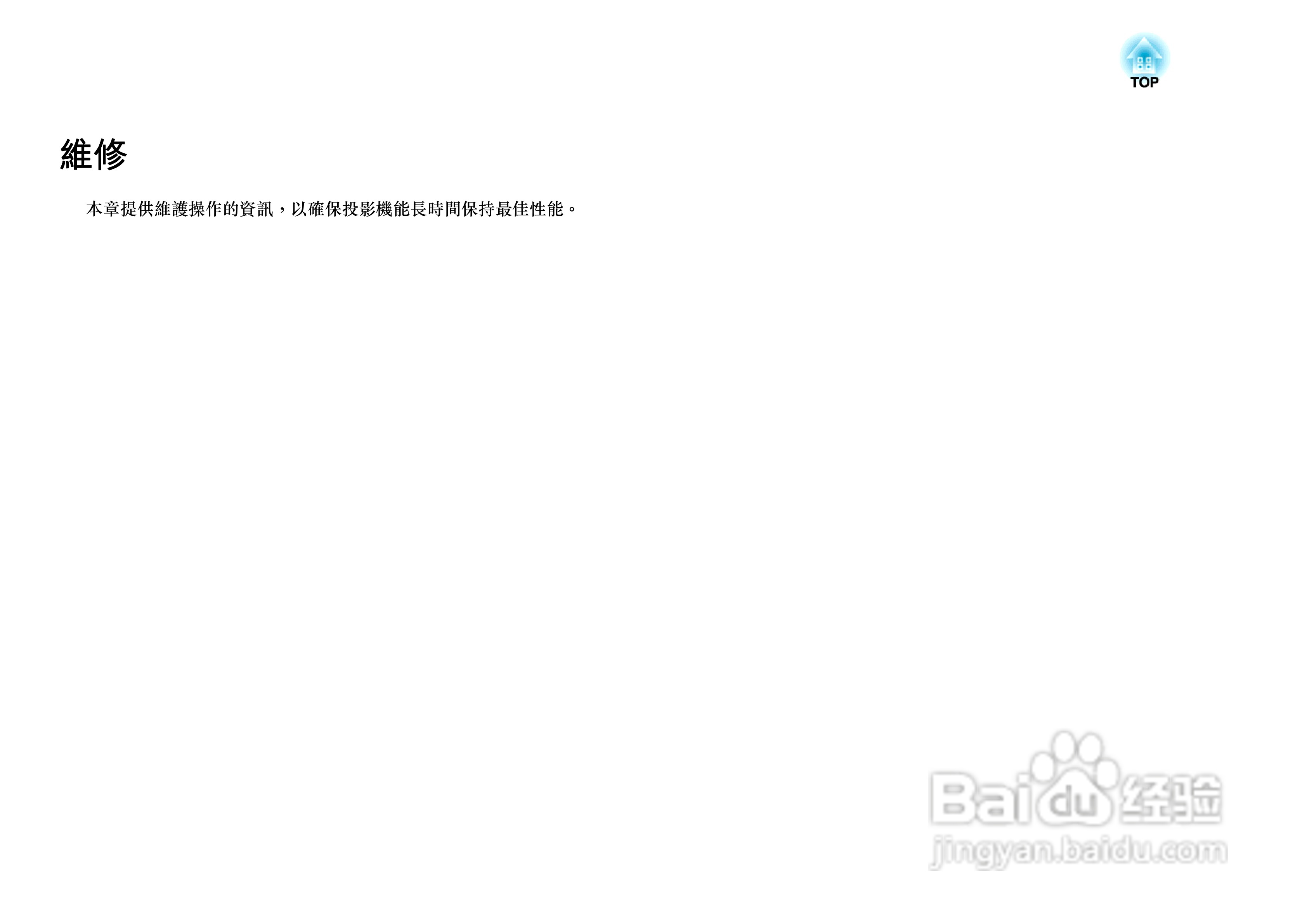 爱普生EB-1750投影机使用说明书:[10]