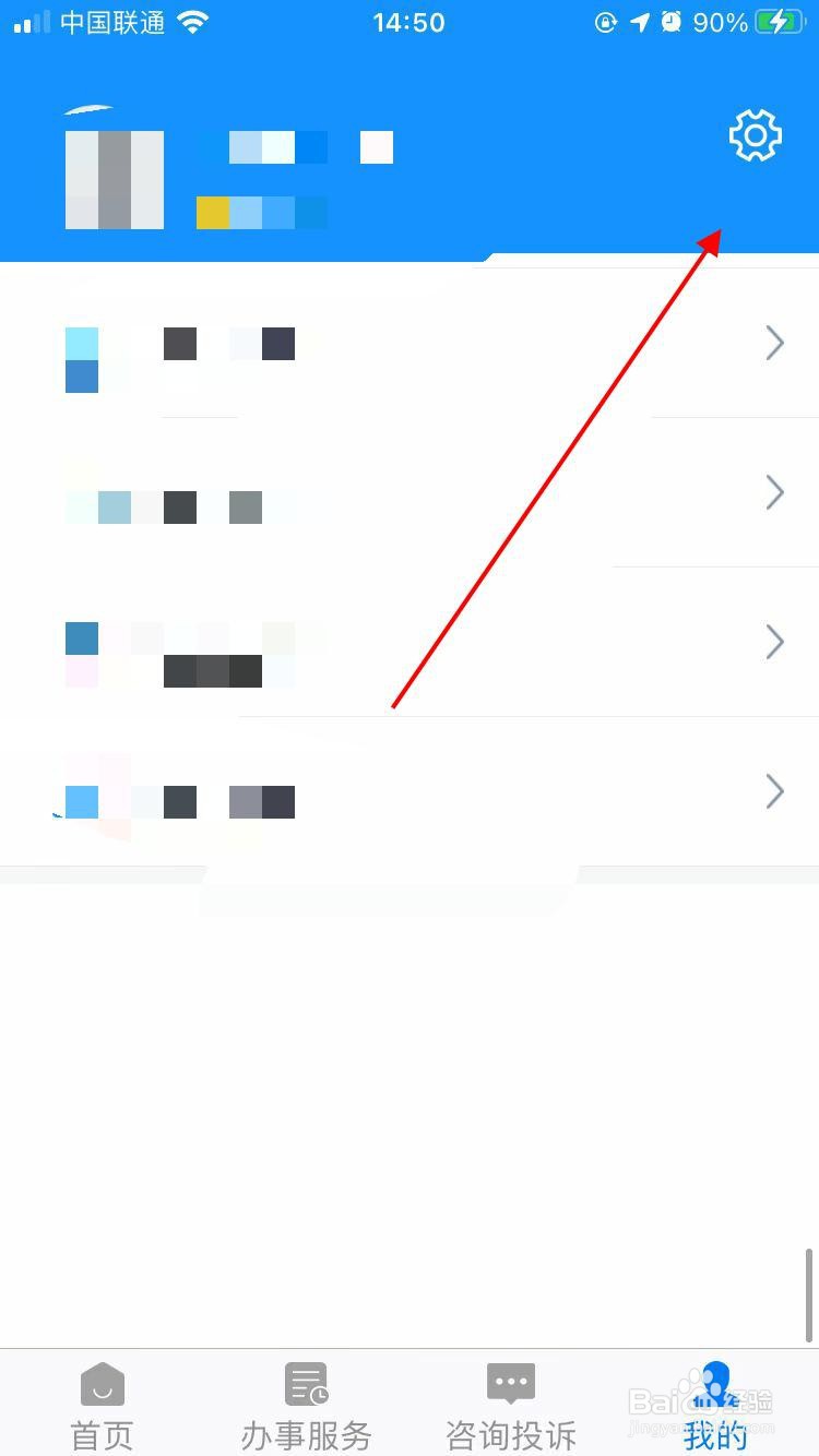 浙里办app软件在哪可以修改密码
