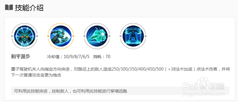 王者荣耀 墨子 技能 出装攻略