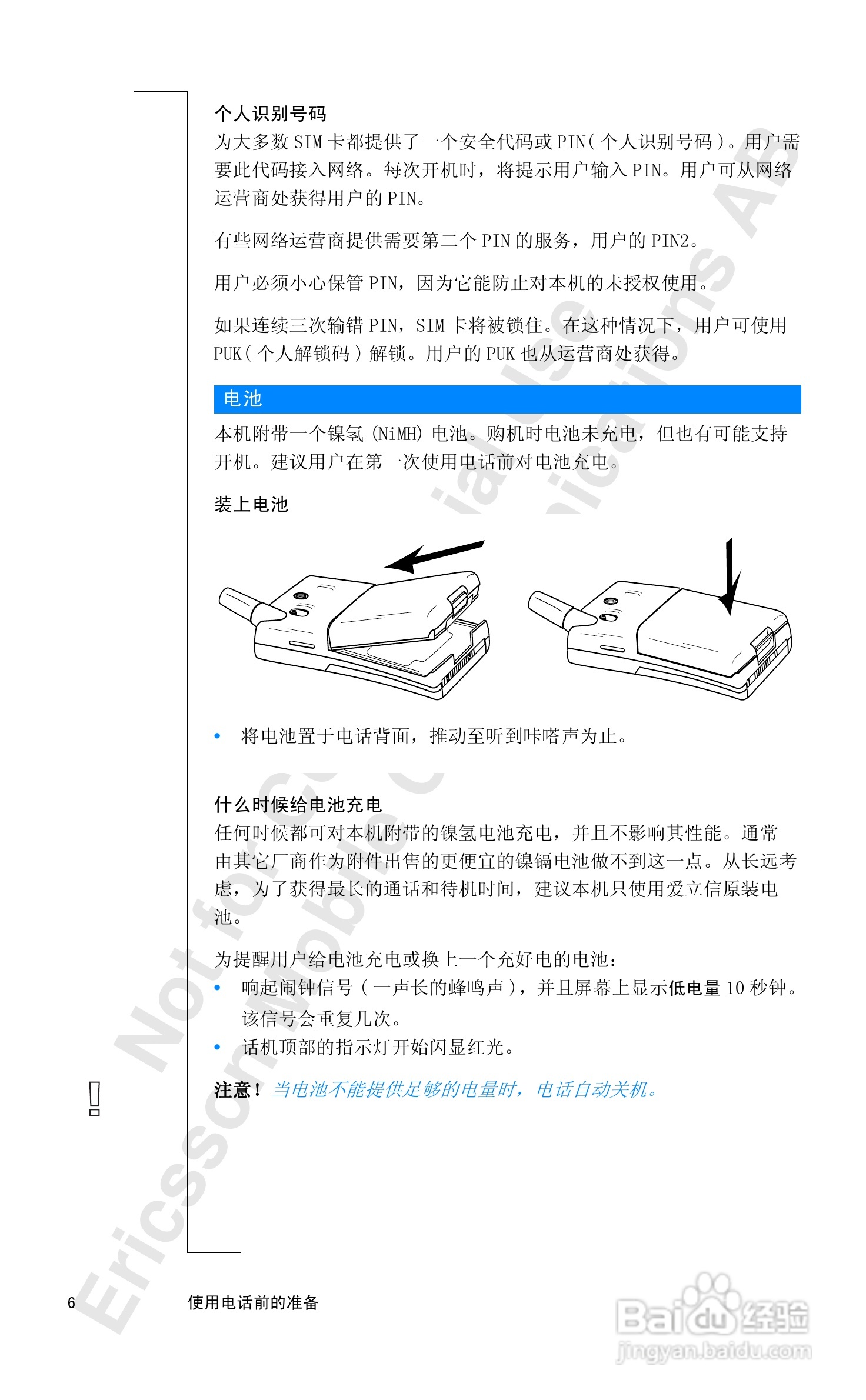 爱立信T18sc手机使用说明书:[1]