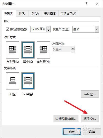 word插入图片表格怎么不变形?