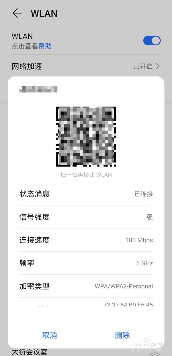 荣耀60怎么查询连接WiFi密码