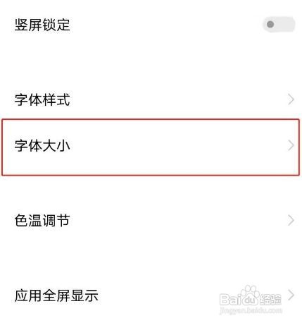 vivos7怎么自定义字体大小呢