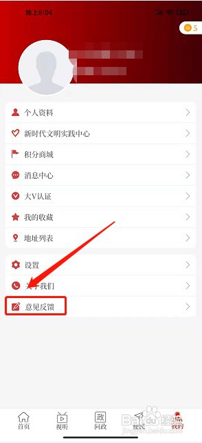 云上社旗app如何提交意见反馈