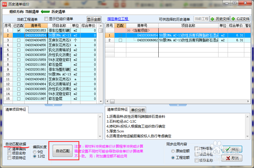 【预算通i9】如何快速清单组价清单复用