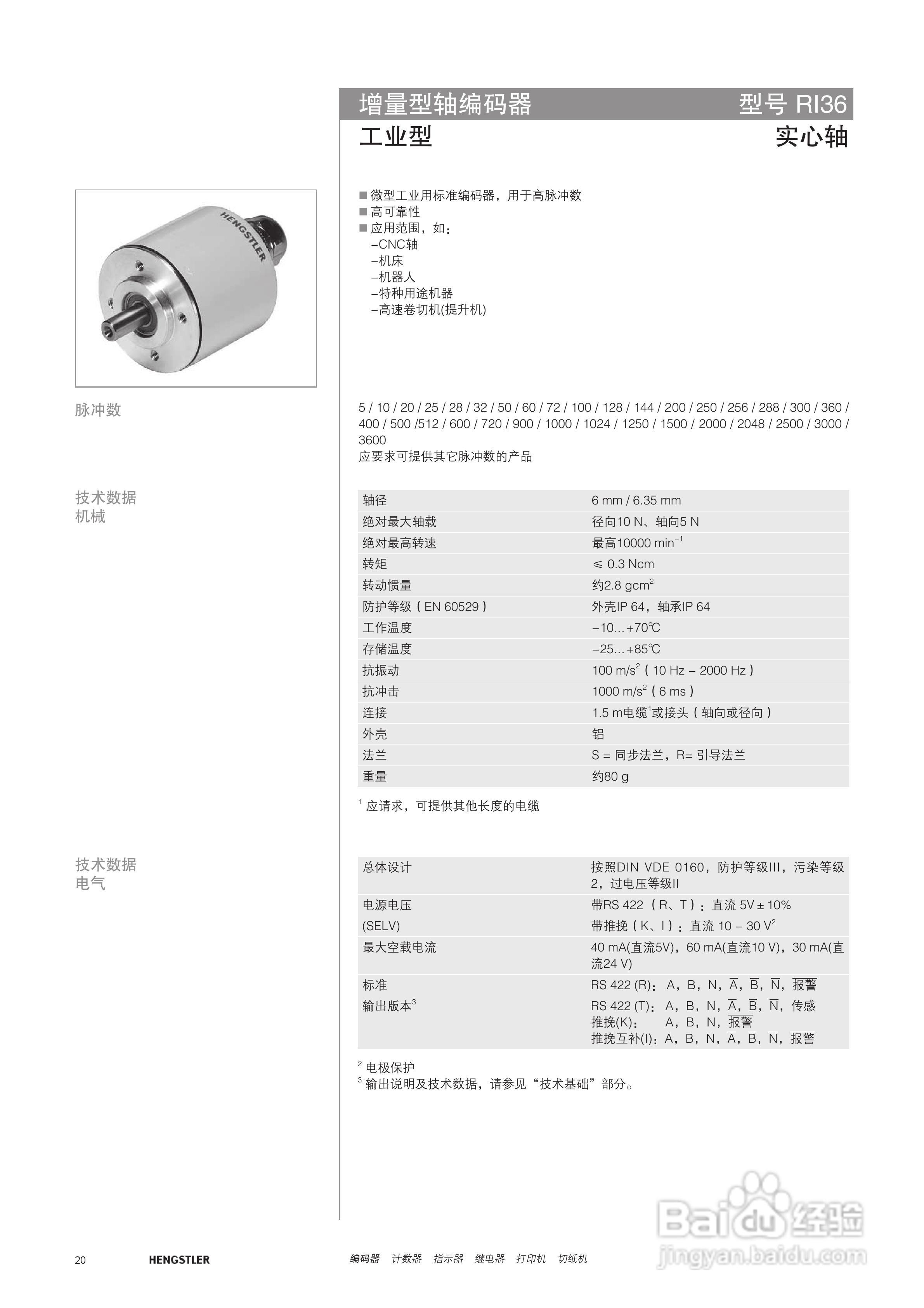 Hengstler 增量型编码器产品说明书:[2]