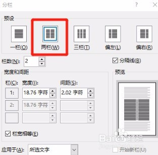 word分栏分割线怎么设置