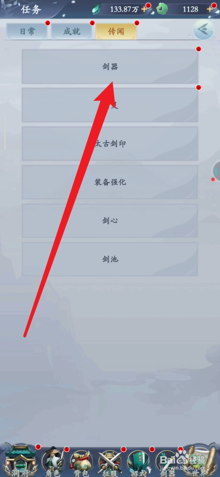 永恒修仙在哪里了解传闻事件