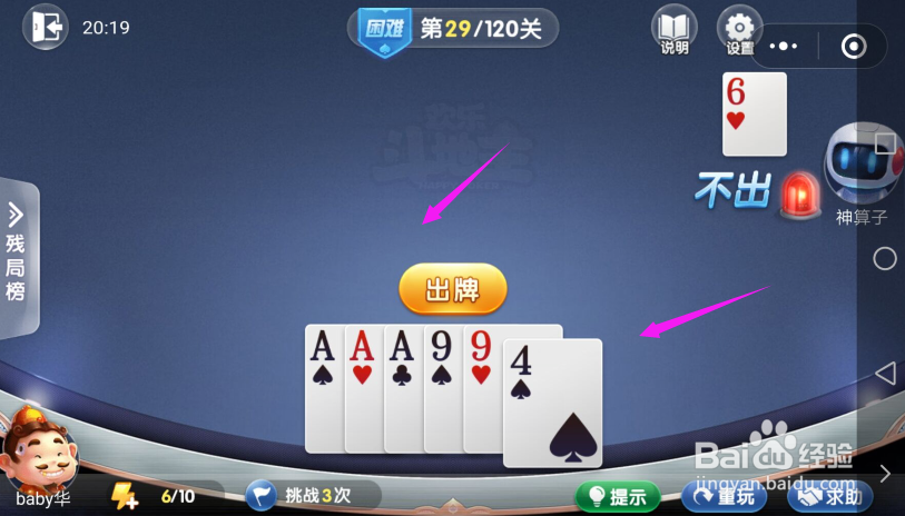 微信欢乐斗地主困难闯关-第29关过法？