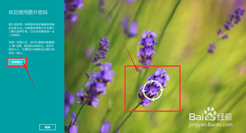 win8.1系统怎么设置图片密码