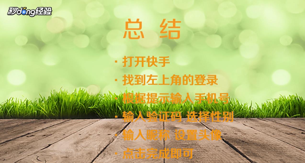 如何使用快手注册小号