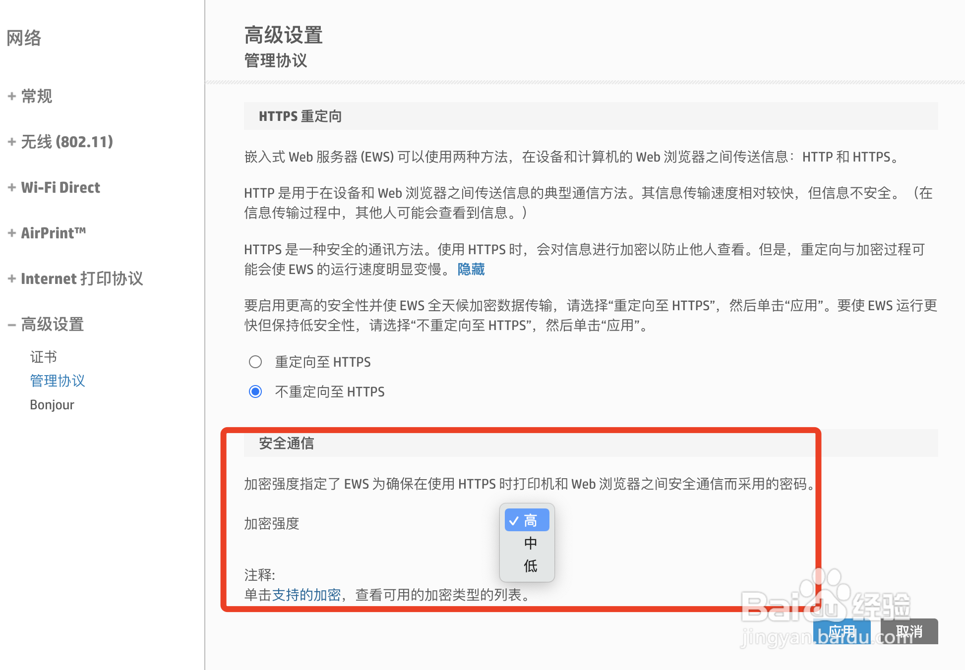 如何调整小米打印机安全通信加密强度