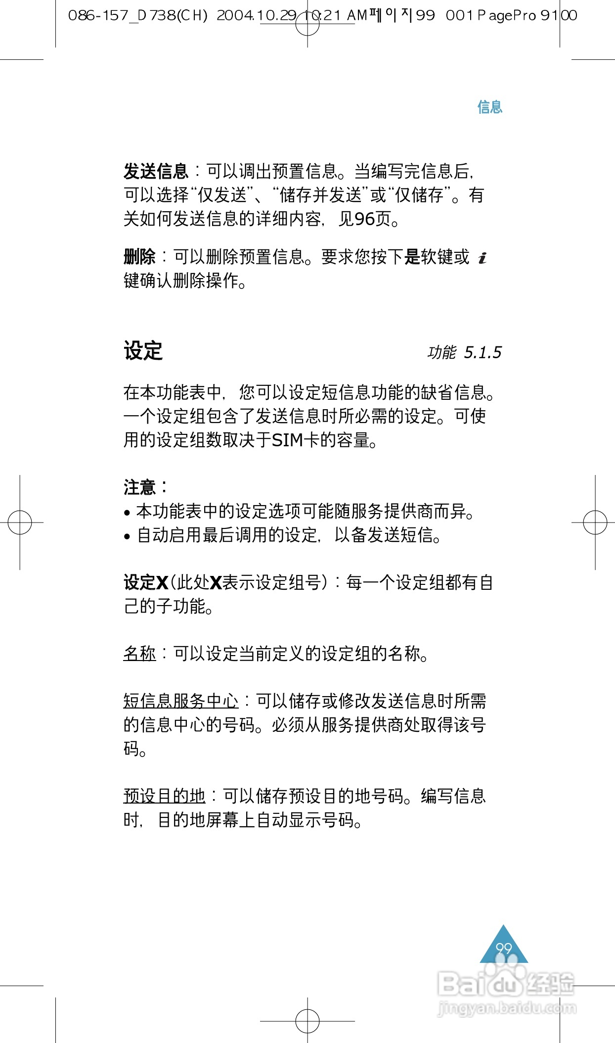 三星SGH-P738手机使用说明书:[10]