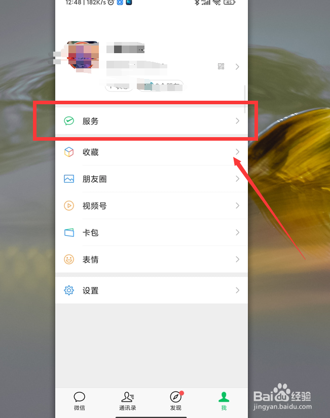 微信中如何出示收款码？
