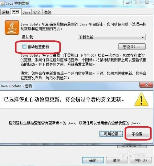 计算机基础知识 18 如何取消java自动更新 百度经验