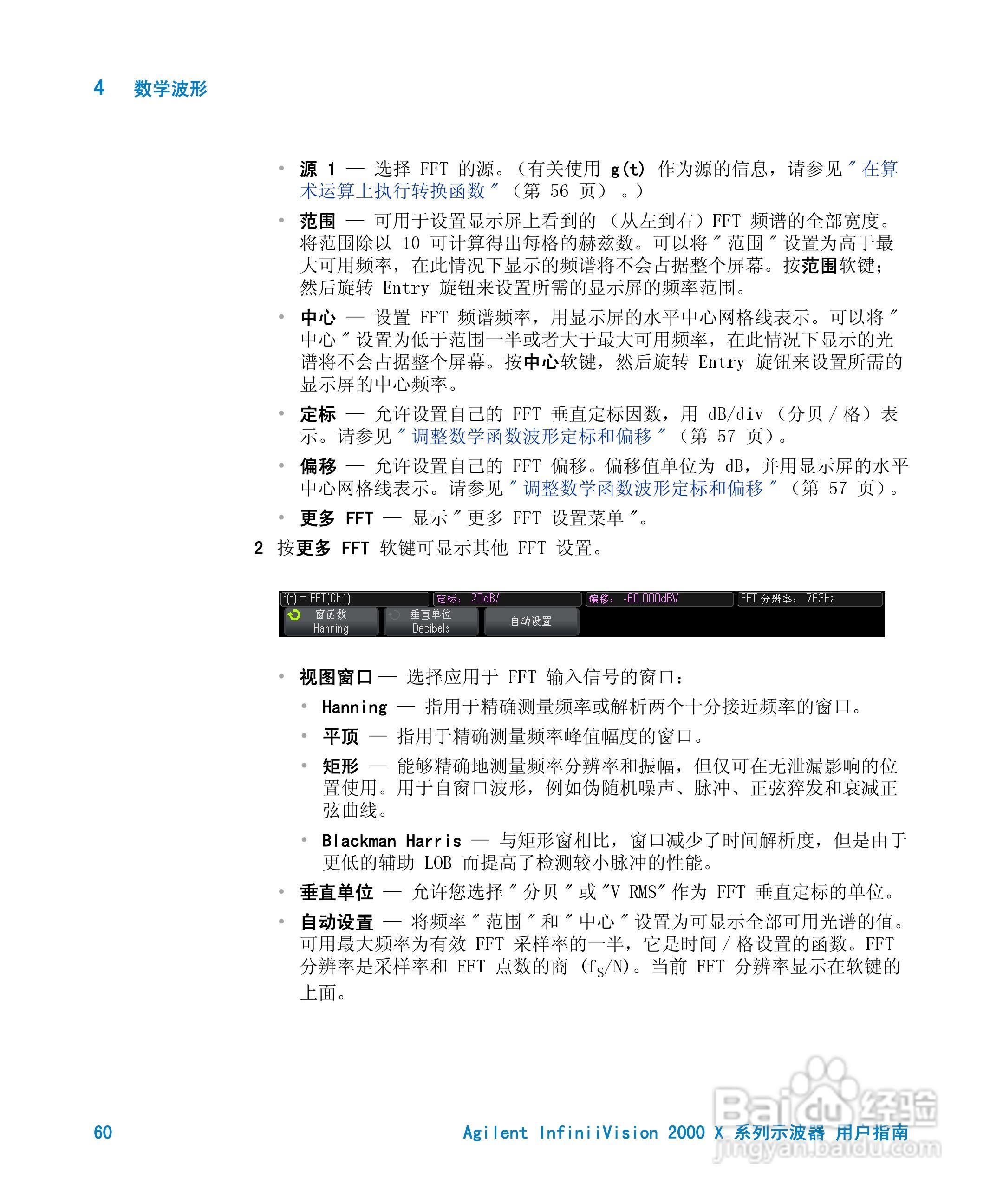 安捷伦InfiniiVision DSO-X 2024A示波器用户指南:[6]