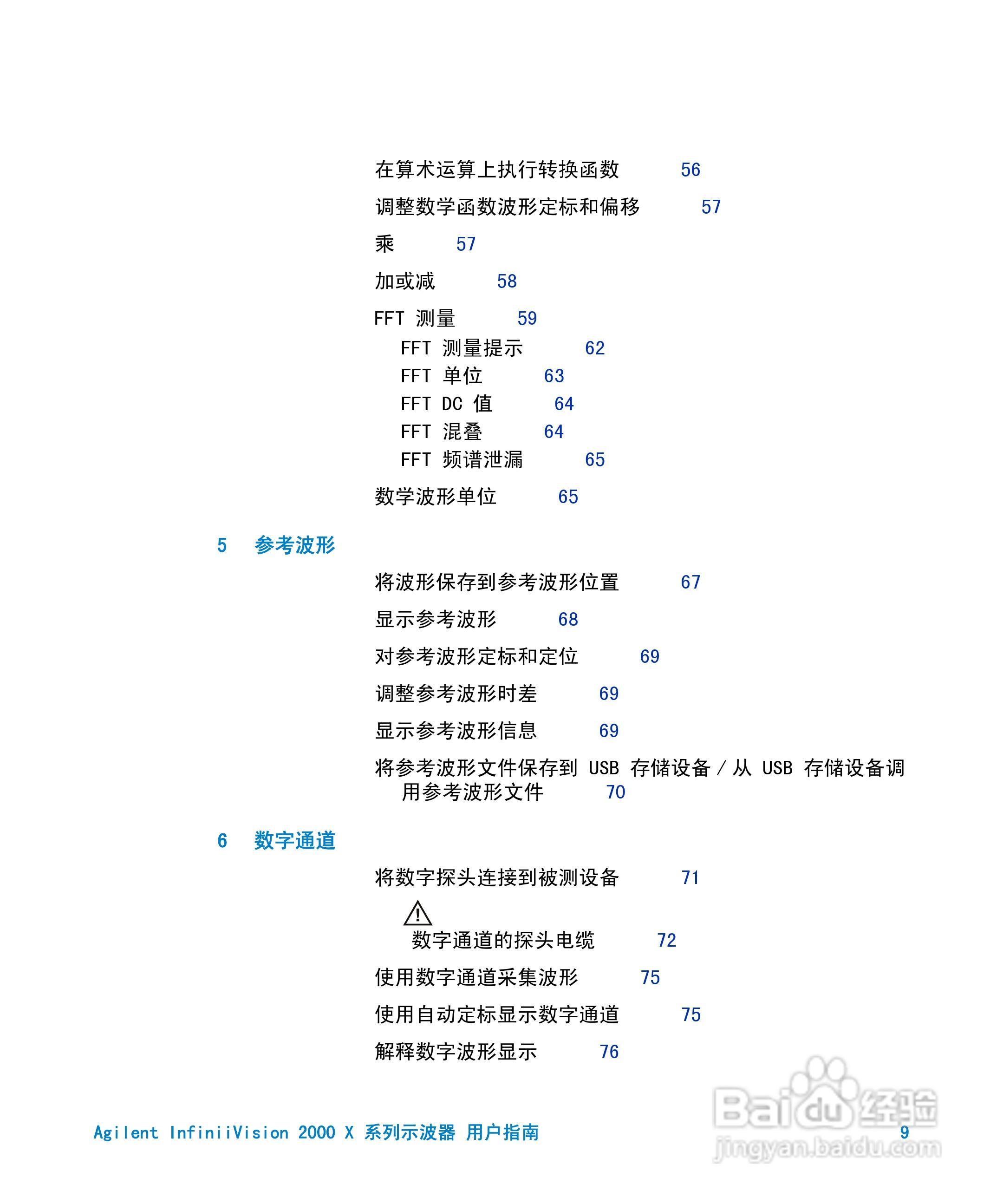 安捷伦InfiniiVision DSO-X 2024A示波器用户指南:[1]