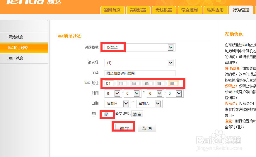 怎么检测随身WiFi设备并限制其网速