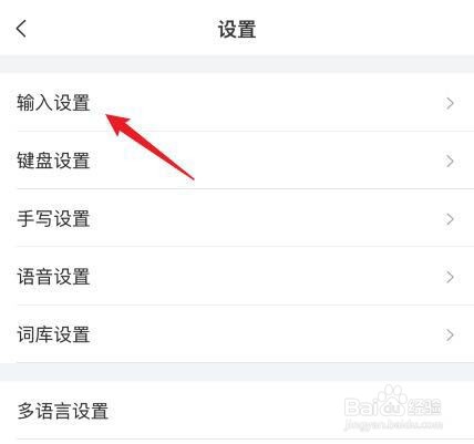 搜狗输入法怎么开启滑行输入