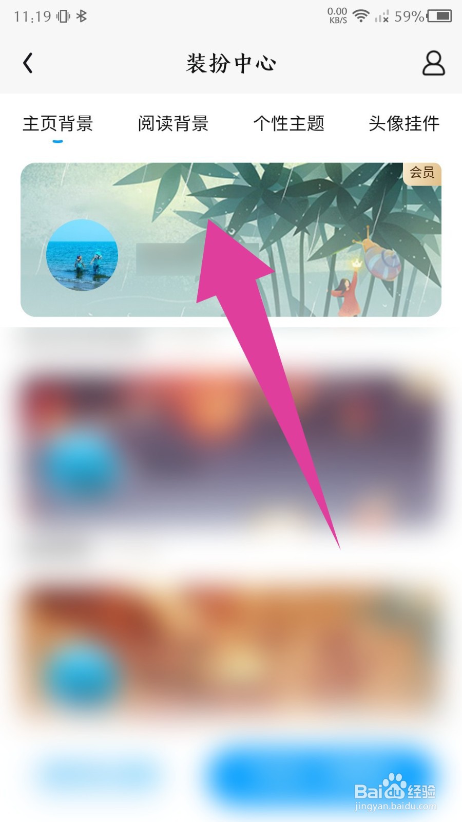 QQ阅读app怎么修改主页背景