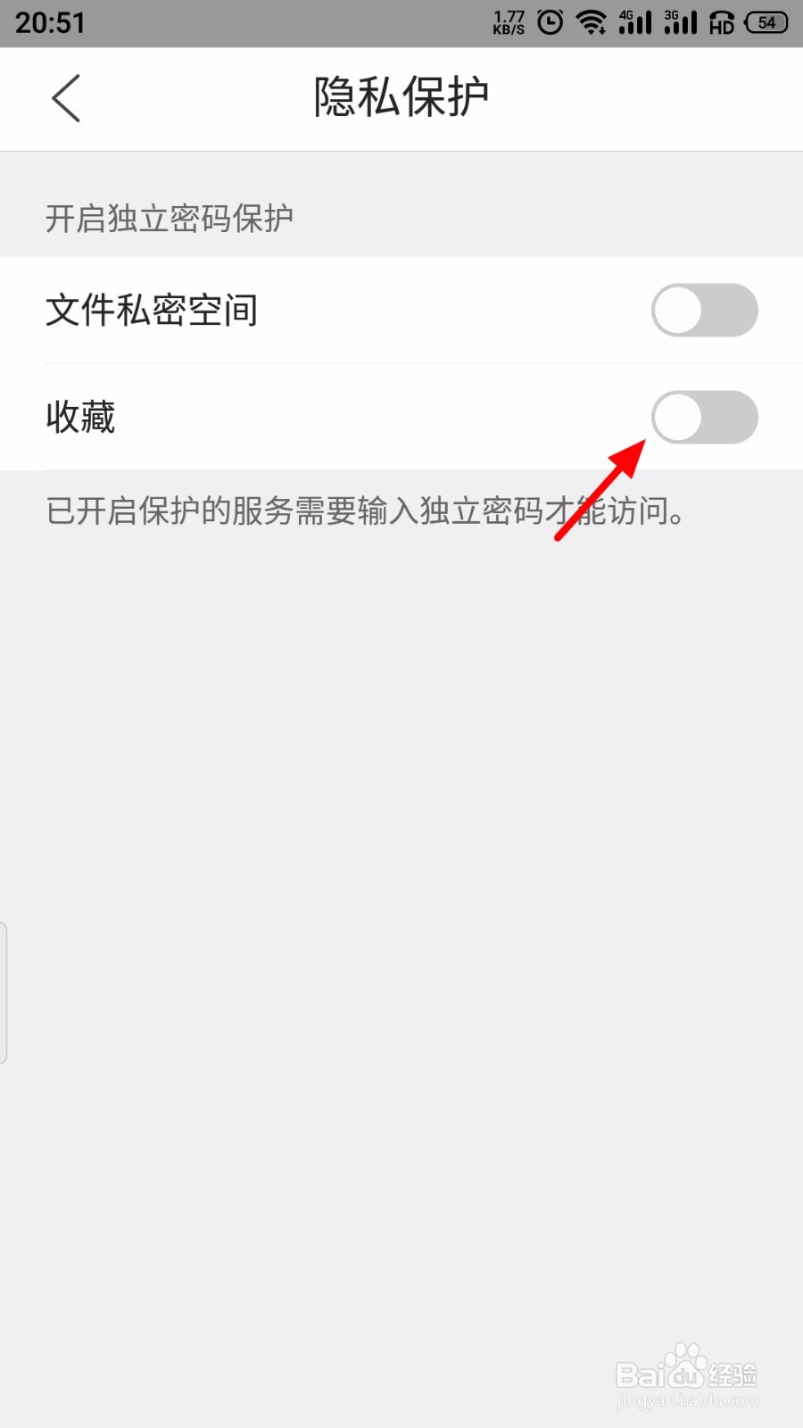 QQ浏览器收藏怎么设置密码