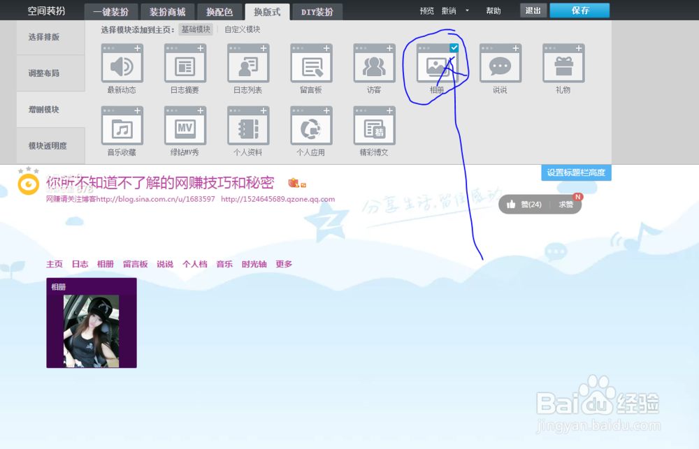 QQ空间装扮之无需黄钻制作全屏自定义皮肤教程