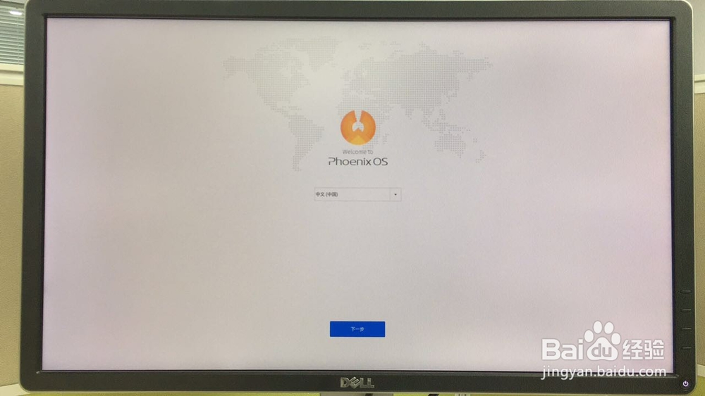 Phoenix OS凤凰系统硬盘安装教程