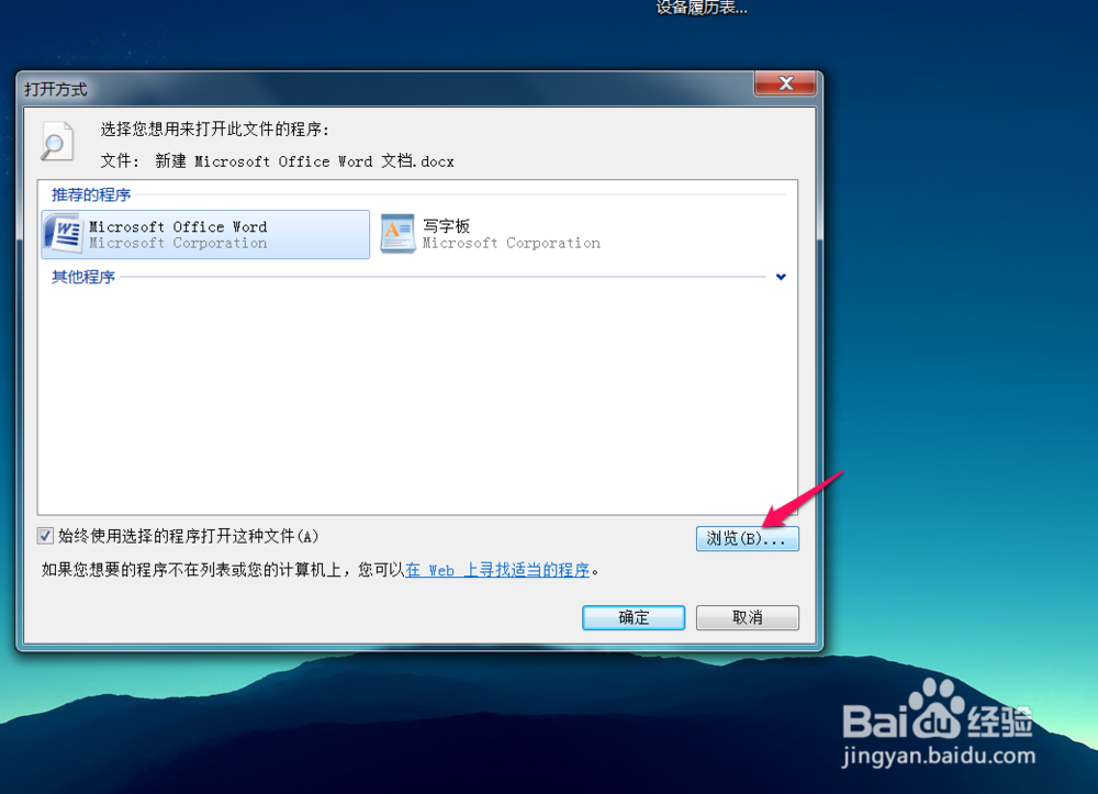 如何将WORLD文档用EXCEL的打开方式打开