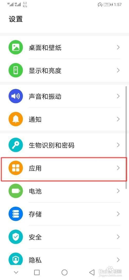 华为p30手机怎么授权app储存权限呢