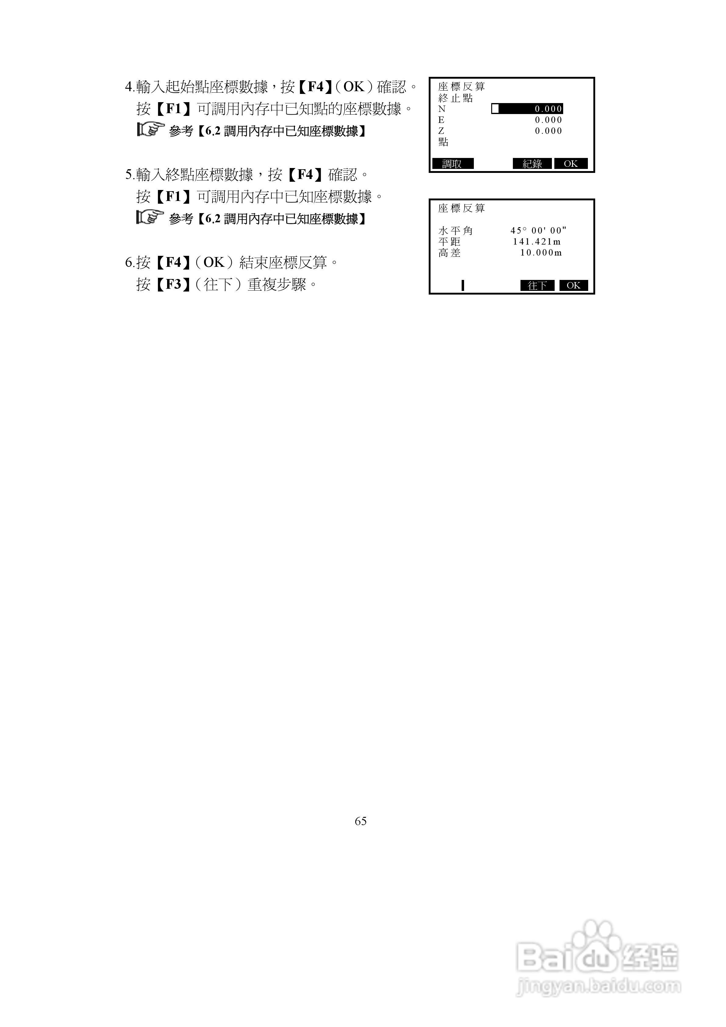 上煇RTS-680/GPI-210 系列全站仪说明书:[7]