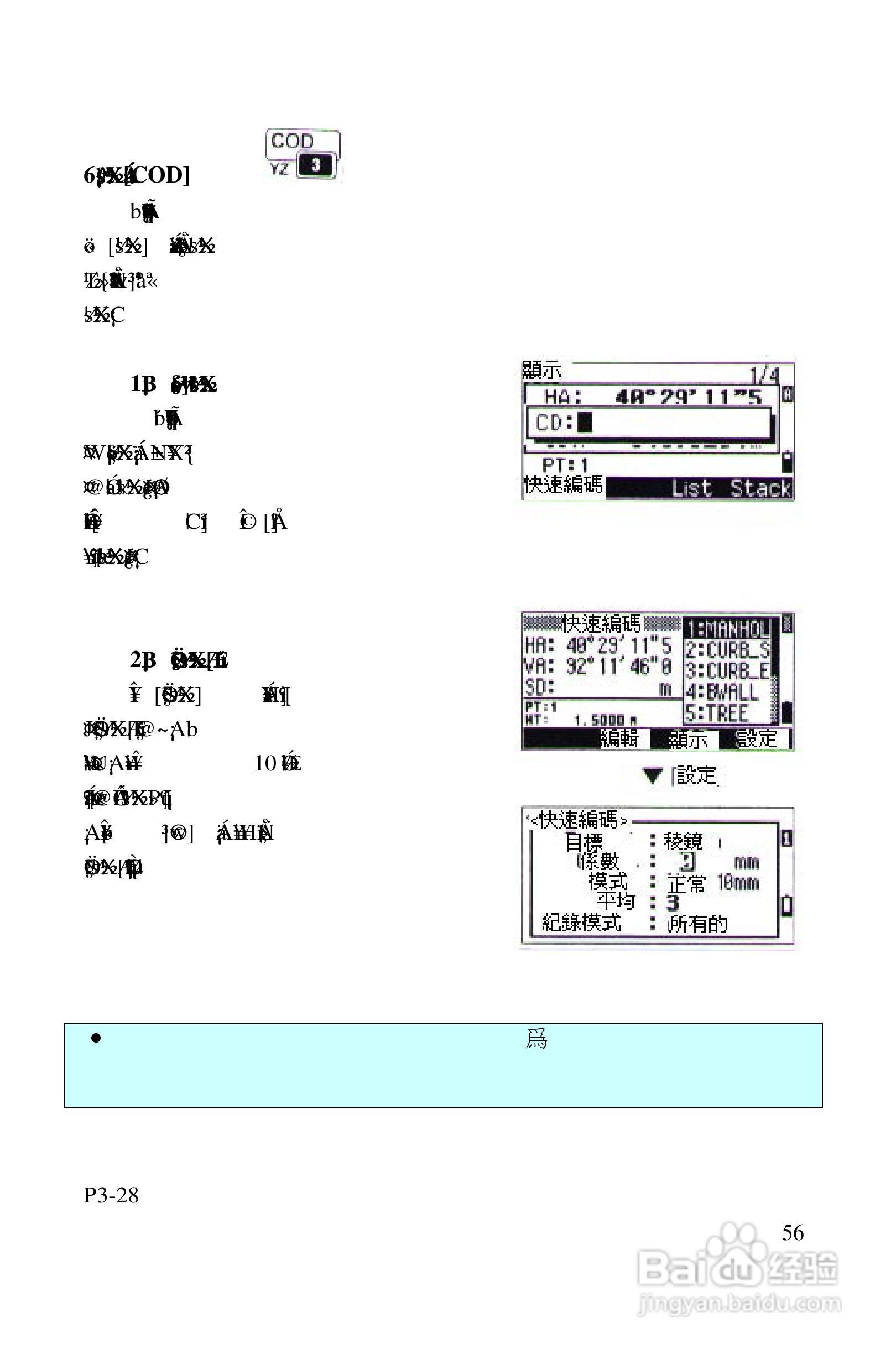 尼康DTM-522、532、552_DTM_NPL 332、352系列全站仪使:[6]