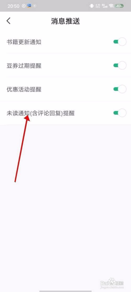 书旗小说App里面的未读通知提醒怎么开启？