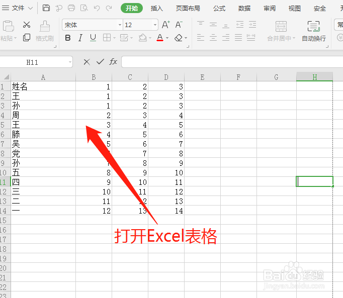 Excel中怎么隐藏单元格中的内容？
