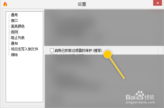 simplewall怎么启用已安装过滤器的保护功能