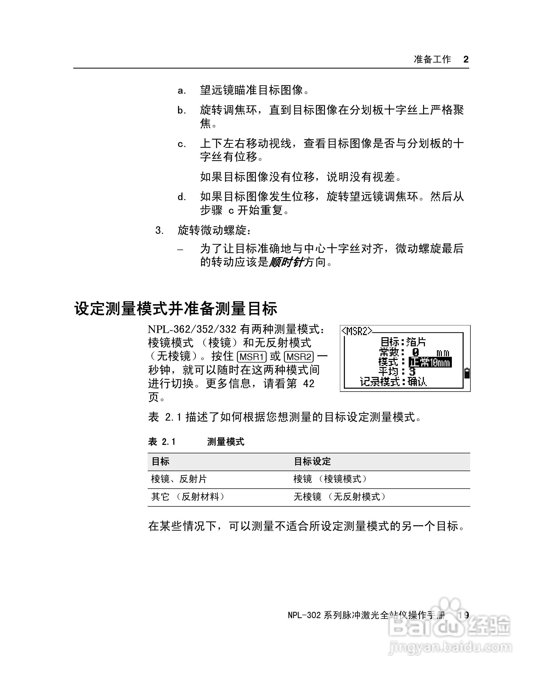 尼康NPL-302、332、352、362系列全站仪使用手册:[4]