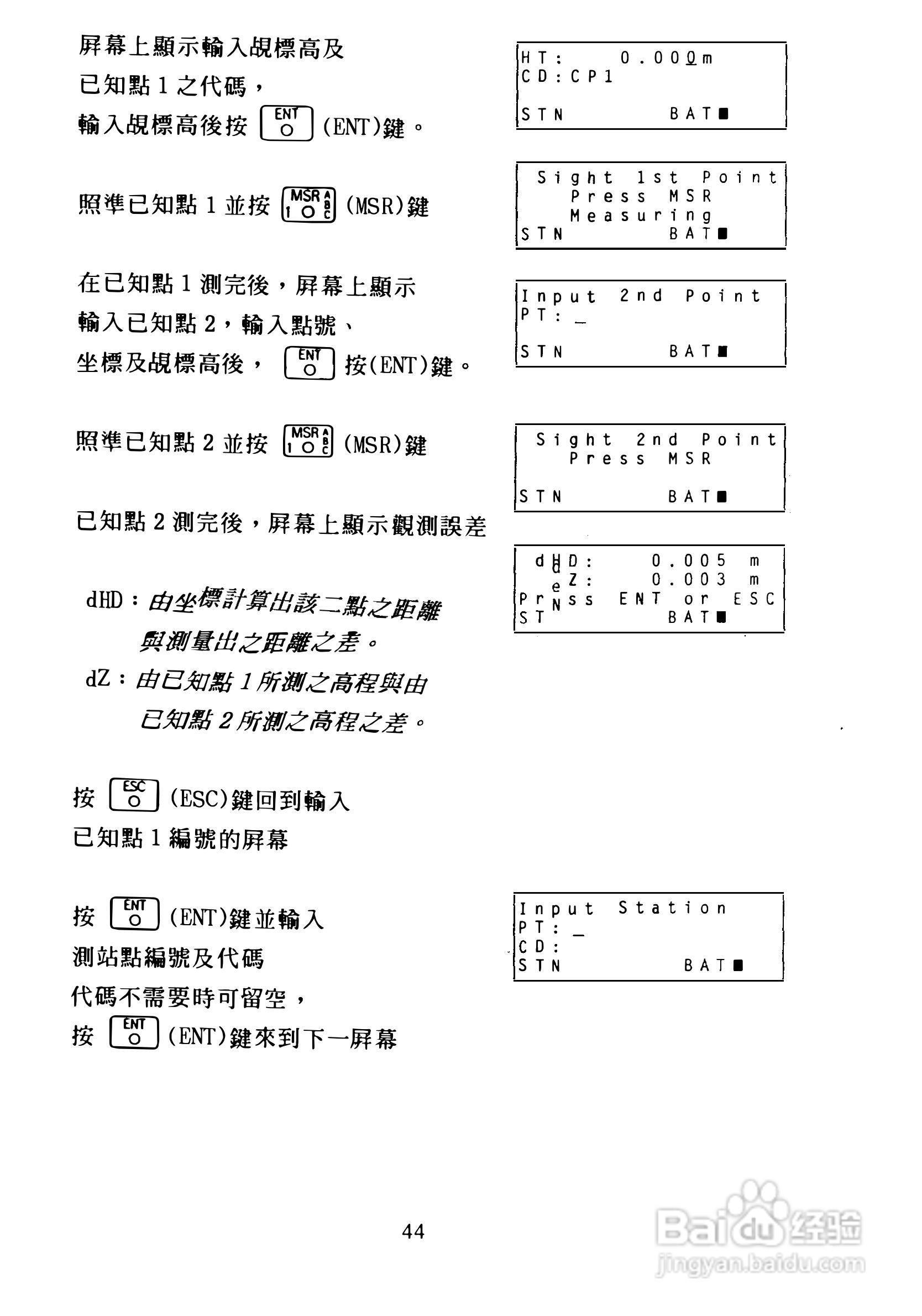 尼康DTM-300、310系列全站仪使用手册:[5]
