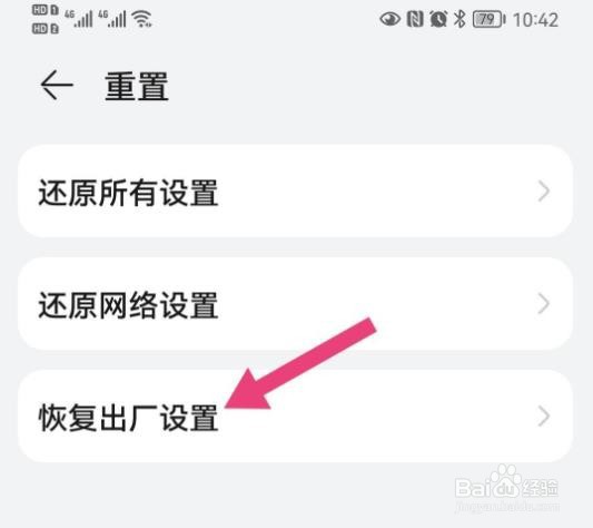 华为荣耀恢复出厂设置?