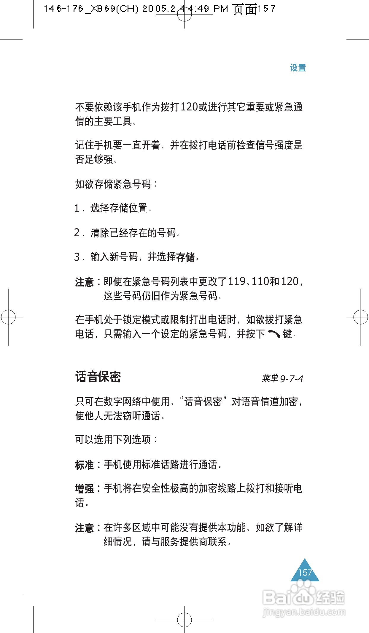 三星SCH-X869手机使用说明书:[16]