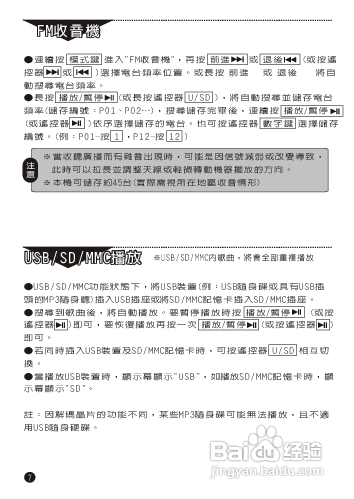 旺德电通WD-6208U USB/MP3/FM随身音响说明