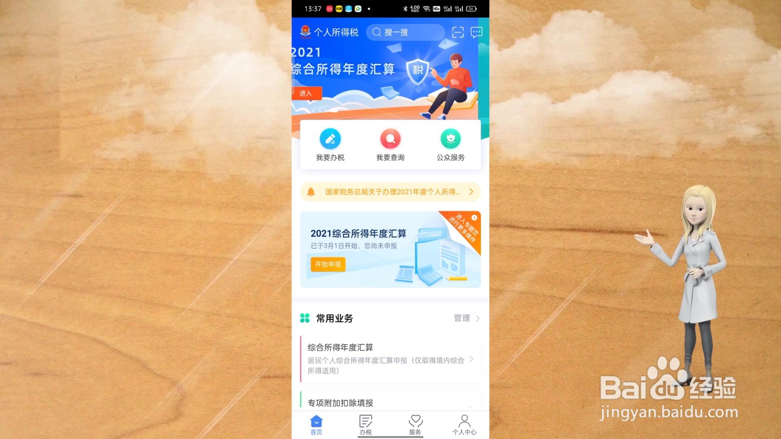退税在哪个app