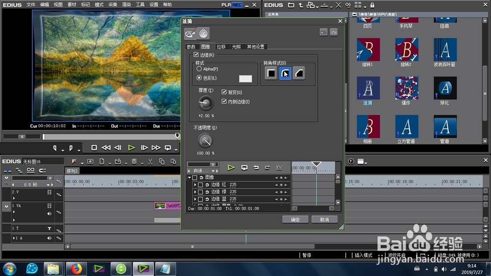 EDUS的涟漪效果怎么使用