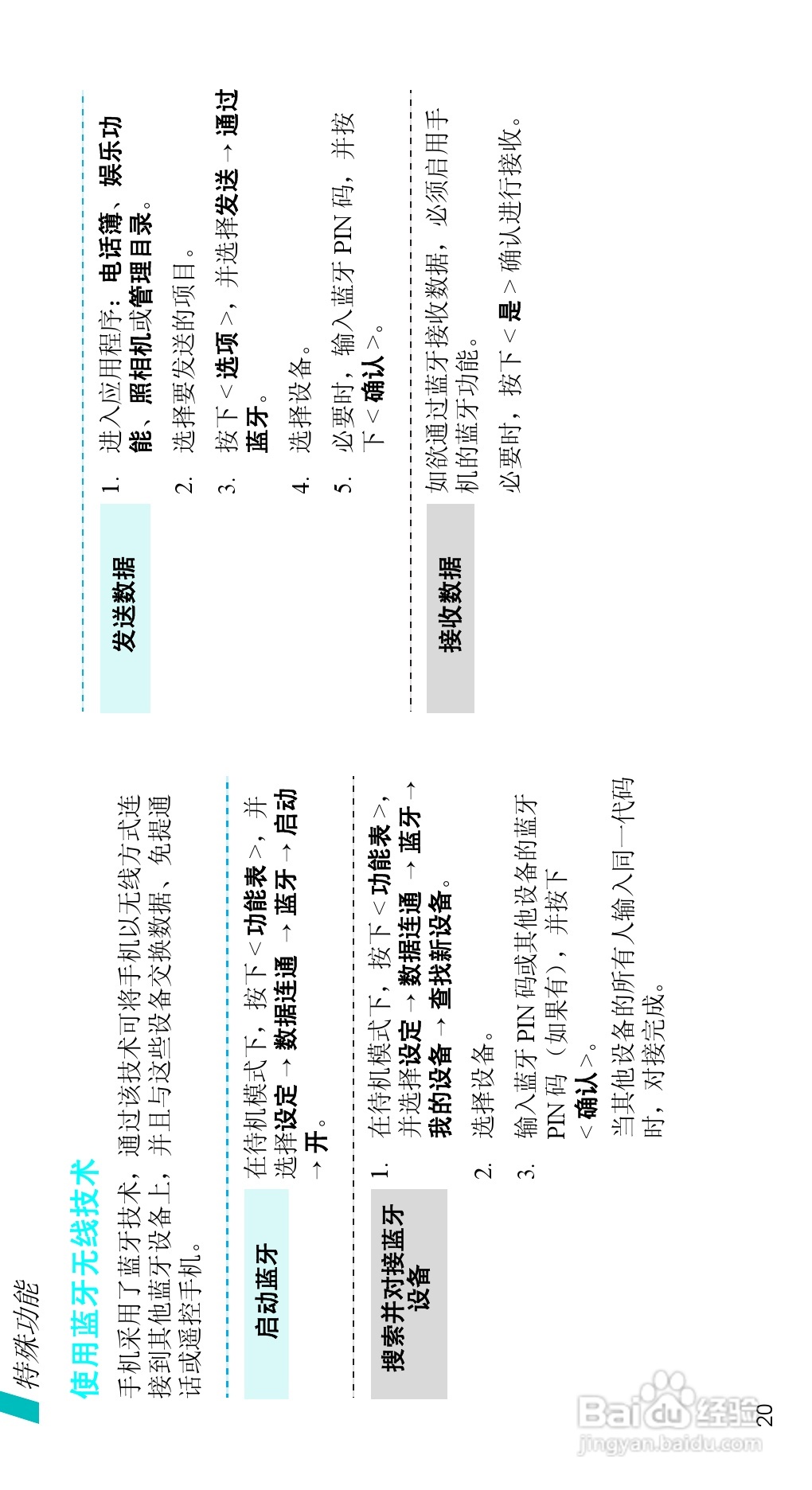 三星SGH-D508手机使用说明书:[3]