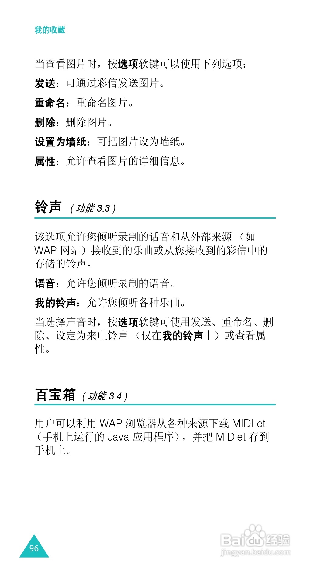 三星SGH-E338手机使用说明书:[10]