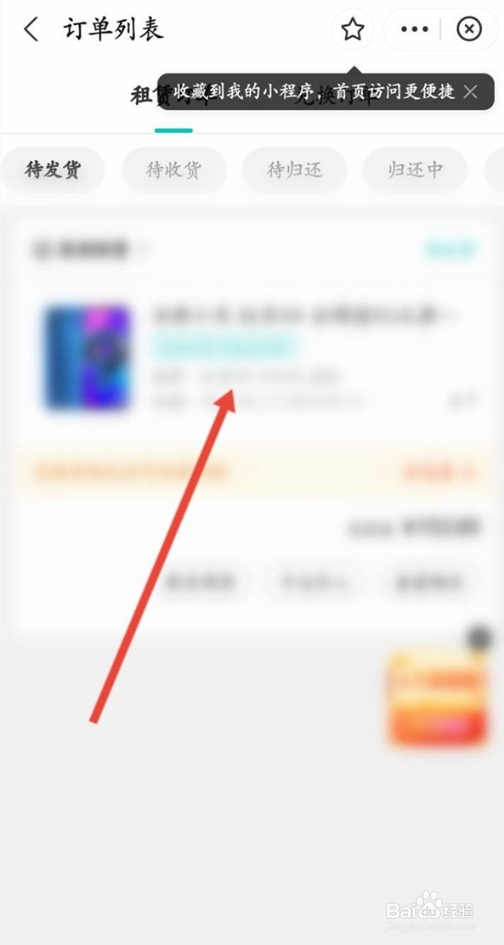 人人租机订单如何取消发布